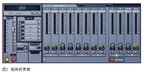 舞臺返送系統(tǒng)的設置及操作效果圖